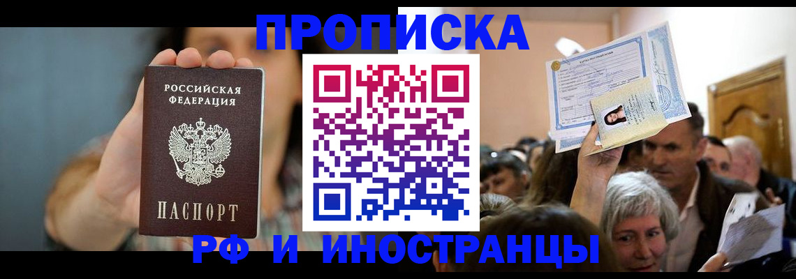 прописка ребенка в Кемеровской области