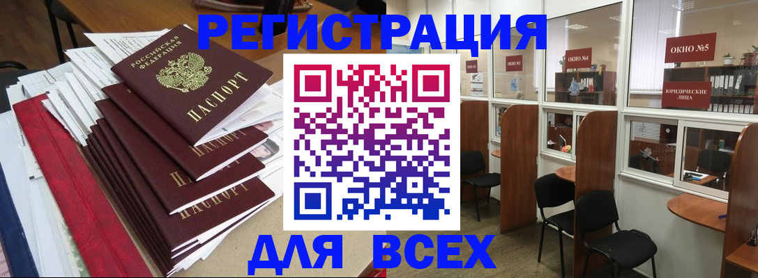 регистрация в Кемеровской области